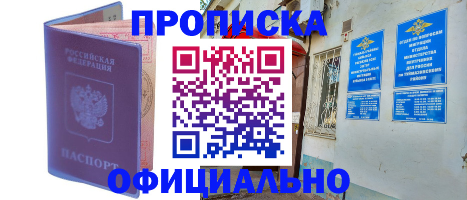 прописка регистрация в Тынде